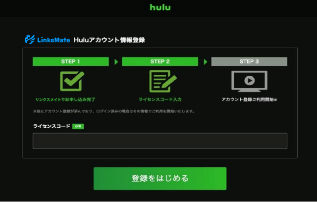 発行されたライセンスコードを入力する