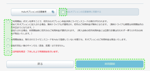 注意事項を確認の上、「利用開始」を押下