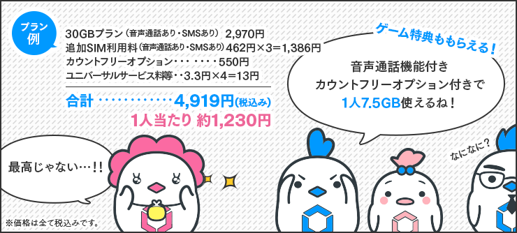 おすすめプラン：30GB + 音声通話 + カウントフリー