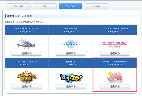 ゲーム連携のやり方その2