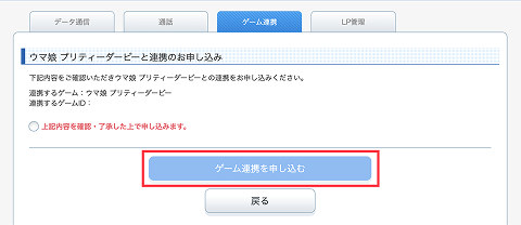 ゲーム連携のやり方その4