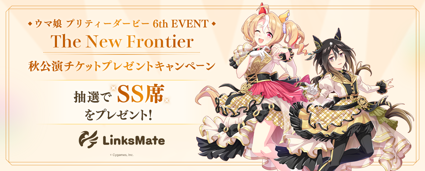 ウマ娘 プリティーダービー 6th EVENT The New Frontier」秋公演
