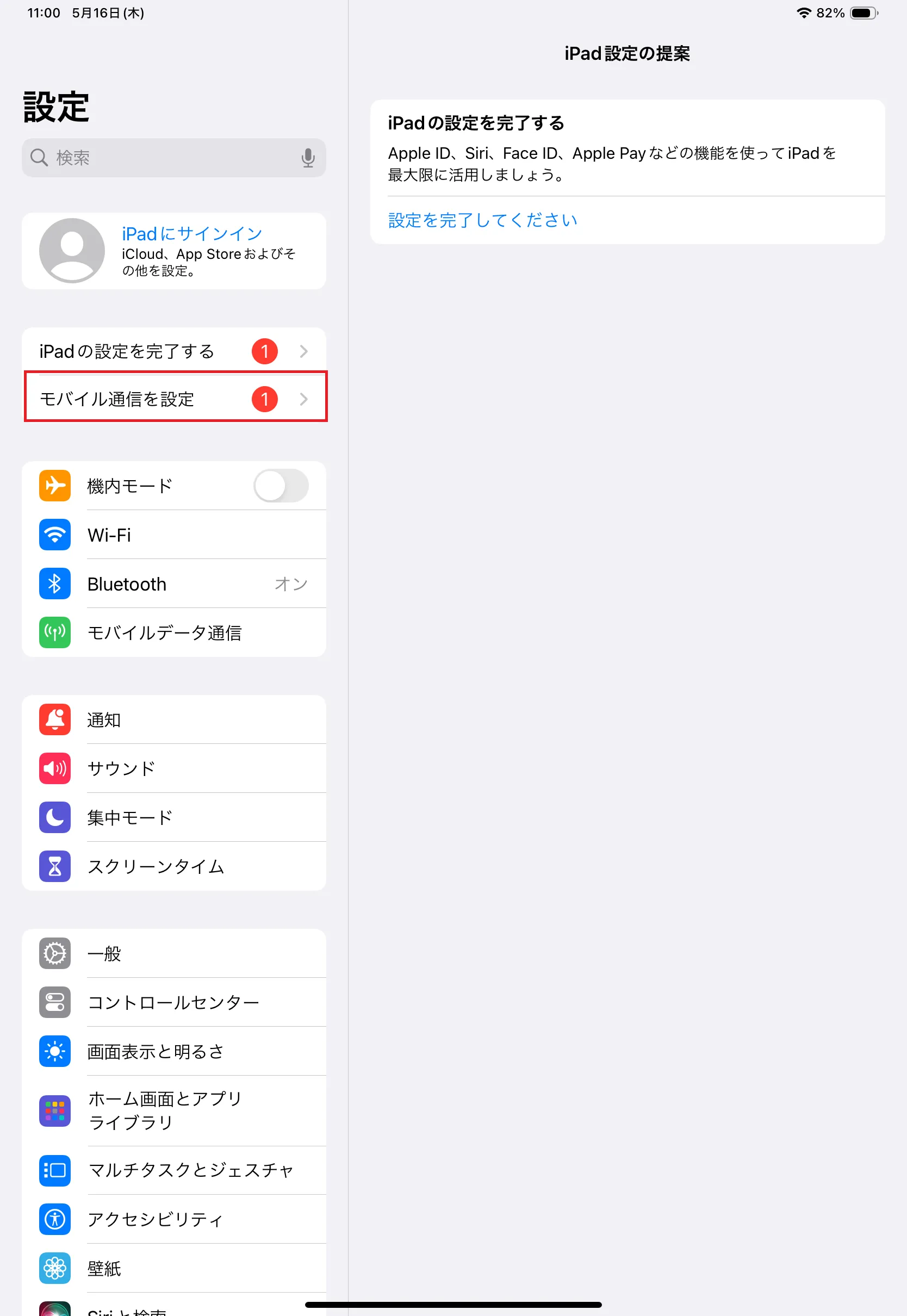 11インチiPad Pro (M4) eSIM開通方法 リンクスメイト LinksMate