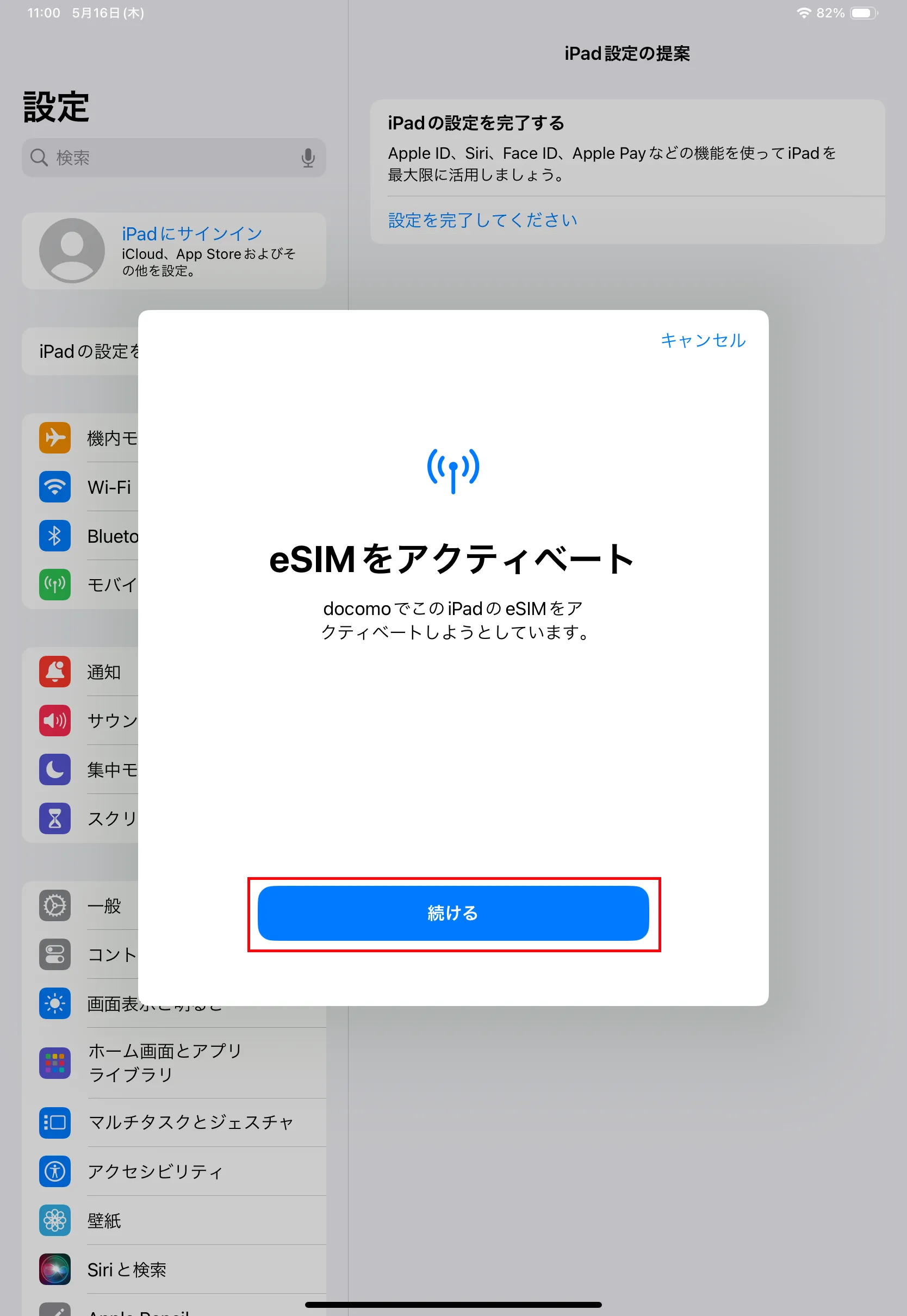 11インチiPad Pro (M4) eSIM開通方法 リンクスメイト LinksMate