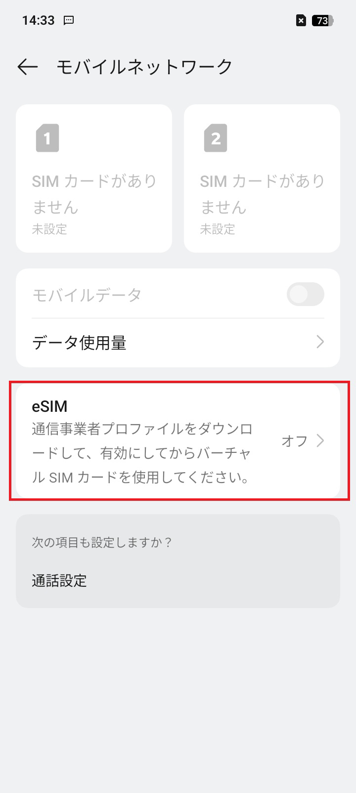 STEP3の操作画面