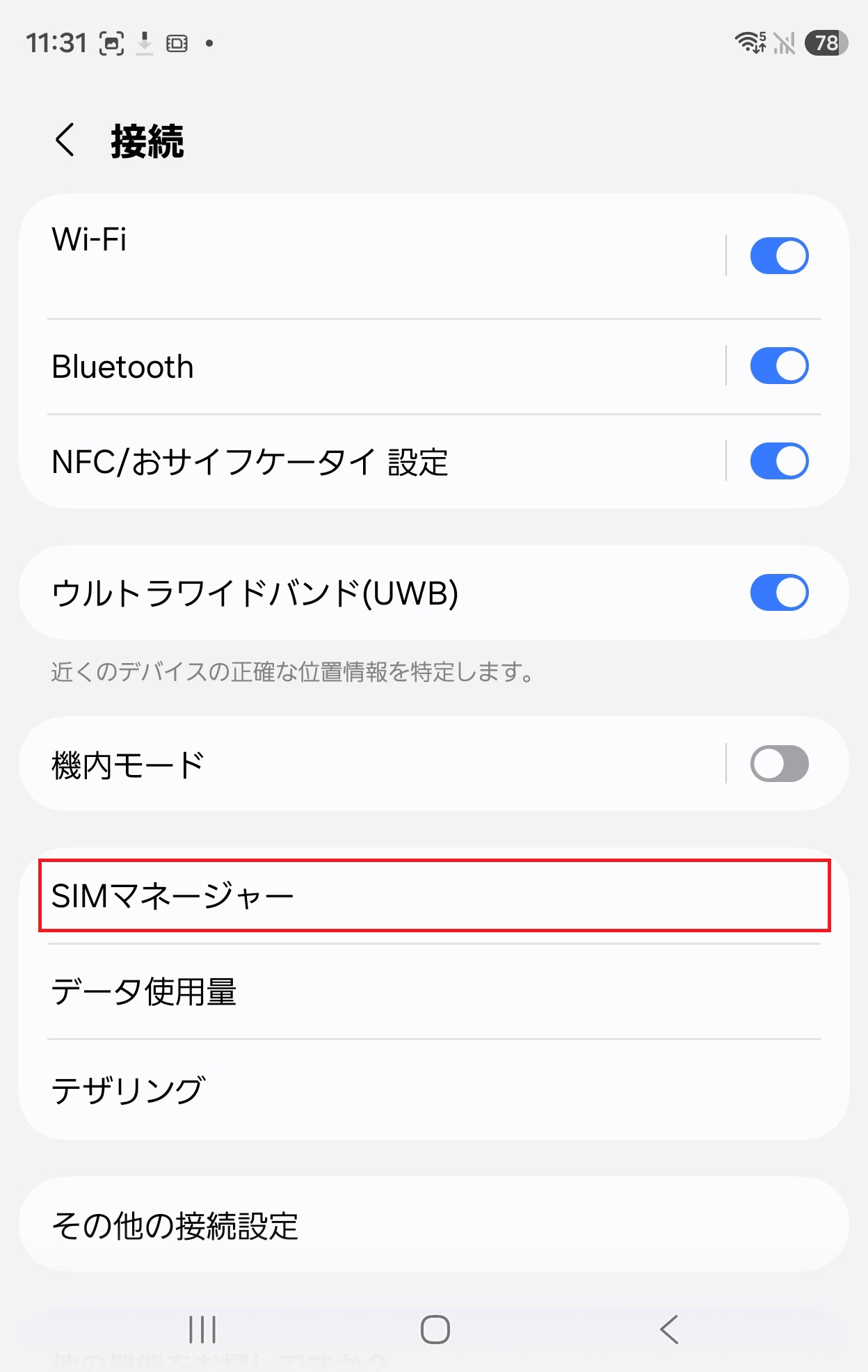 STEP3の操作画面