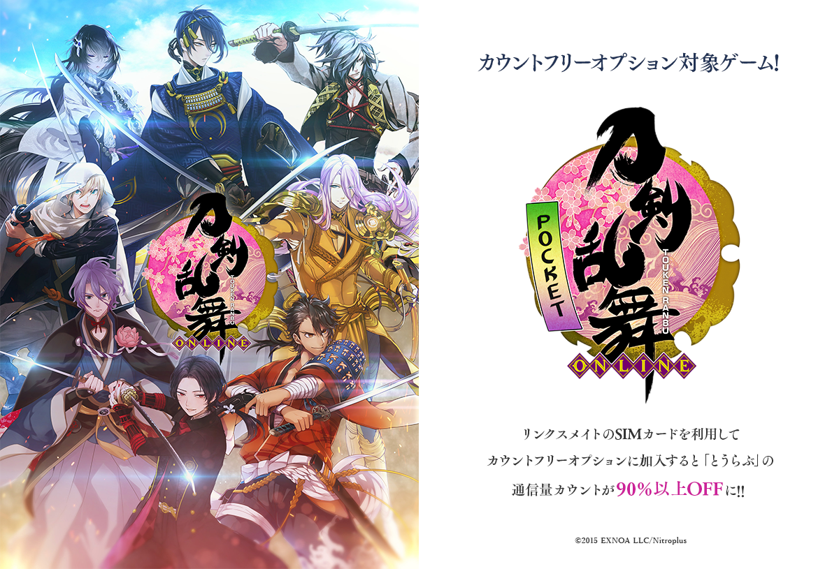 女性向けゲーム特集 刀剣乱舞 Online Pocket リンクスメイト Linksmate