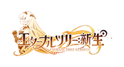 エターナルツリー：新生