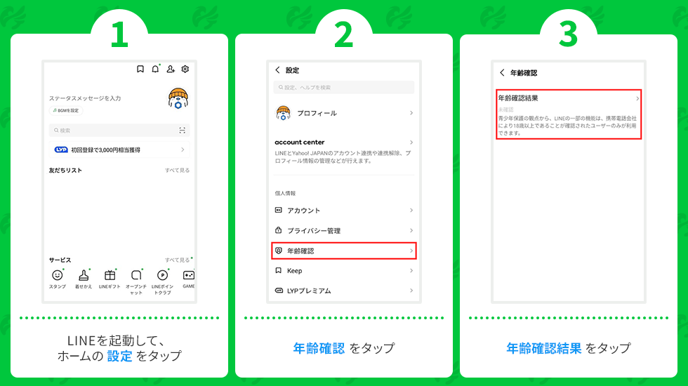 お知らせ | 「LinksMate」での「LINE年齢認証サービス」の提供開始
