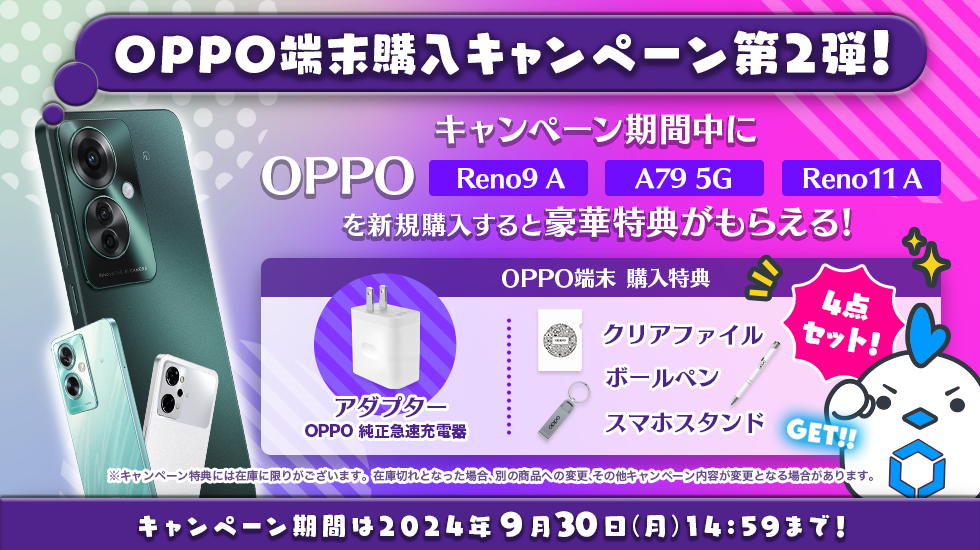 slide_main_oppo_campaign202406.webp