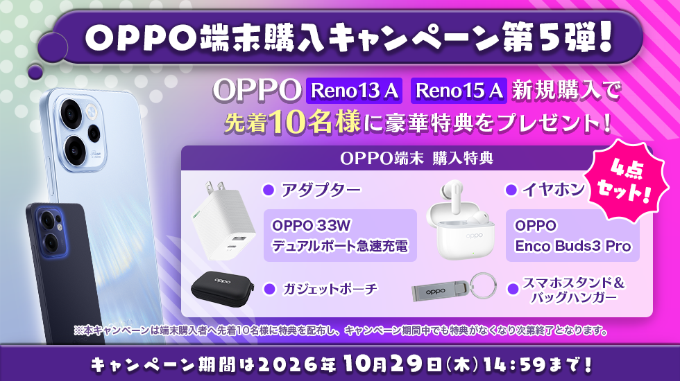 slide_main_oppo_campaign202608.webp