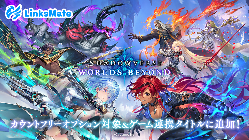 お知らせ | カウントフリーオプションおよびゲーム連携対象タイトルに