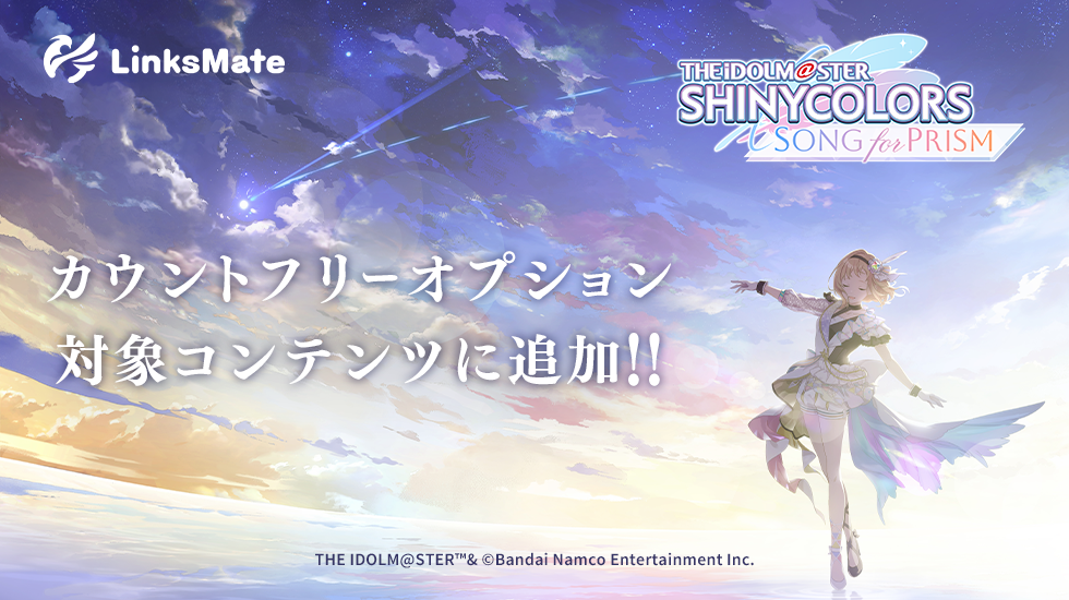 お知らせ | カウントフリーオプション対象コンテンツに「アイドル
