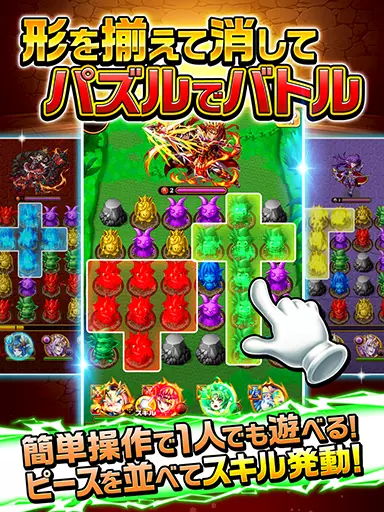 形を揃えて消してパズルでバトル