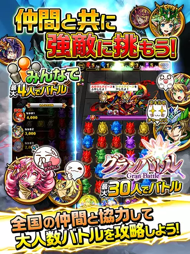 仲間と共に強敵に挑もう！