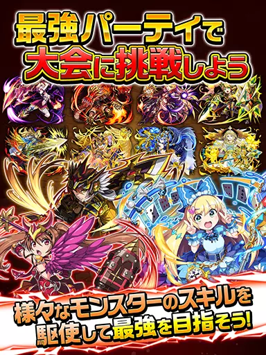 最強パーティで大会に挑戦しよう