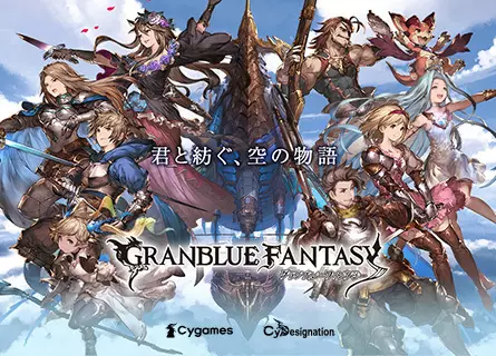GRANBLUE FANTASY 君と紡ぐ、空の物語