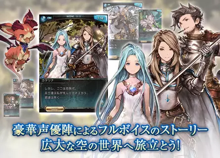 豪華声優陣によるフルボイスのストーリー 広大な空の世界へ旅立とう！
