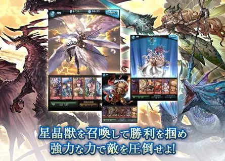 星晶獣を召喚して勝利を掴め 強力な力で敵を圧倒せよ！