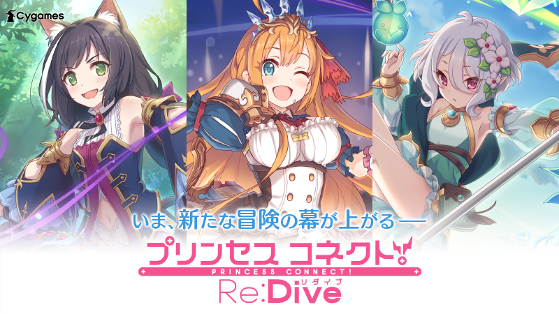 リンクスメイトのゲーム連携 プリンセスコネクト Re Dive の特典はこちら リンクスメイト Linksmate