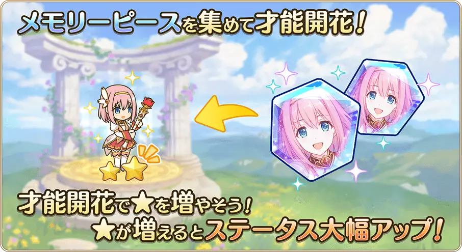 ゲームと連携することでメモリーピースを50個プレゼント！