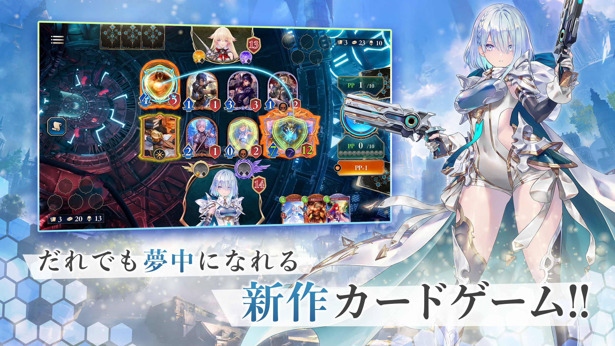 リンクスメイトのゲーム連携「Shadowverse: Worlds Beyond」の特典は