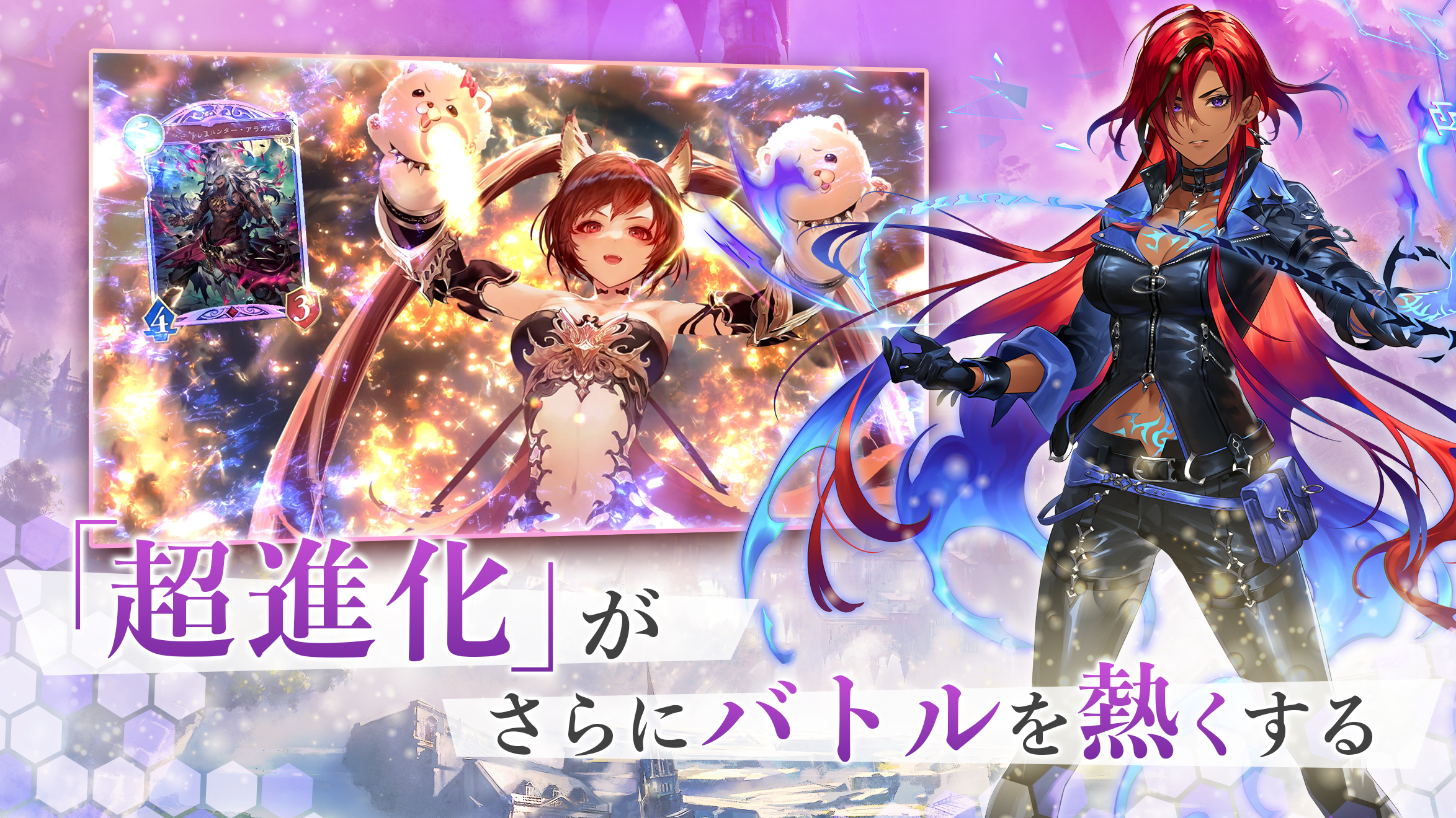 リンクスメイトのゲーム連携「Shadowverse: Worlds Beyond」の特典は