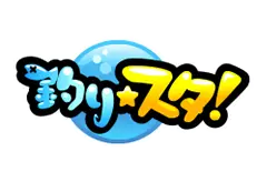 釣り★スタ