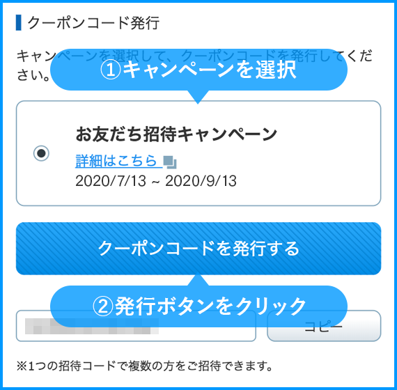 お友だち招待キャンペーン リンクスメイト Linksmate