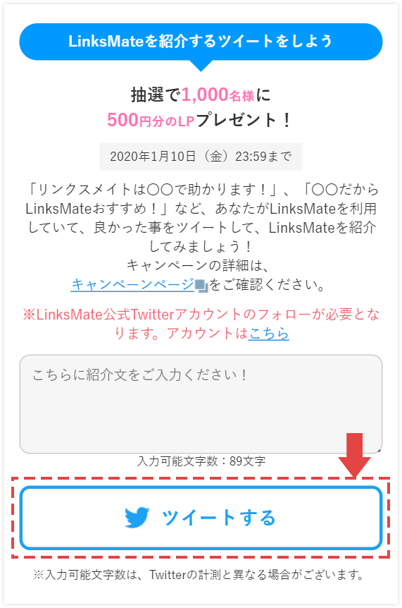 プラン大増設記念キャンペーン リンクスメイト Linksmate