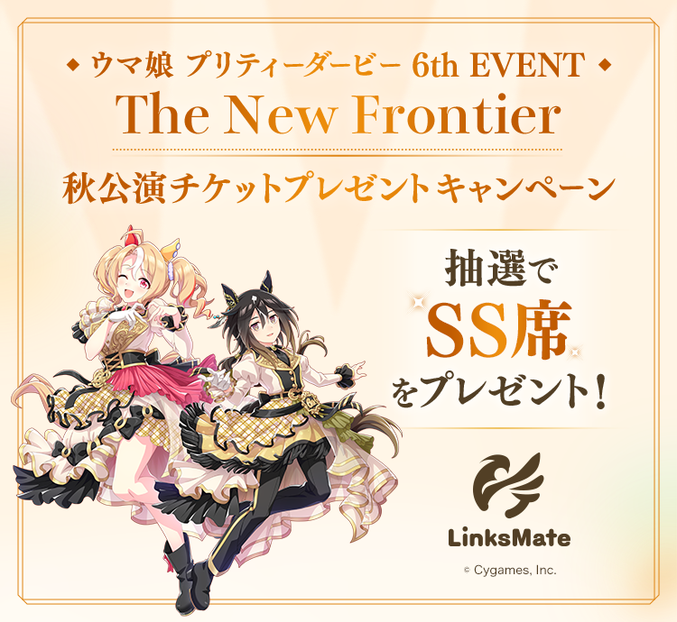 ウマ娘 プリティーダービー 6th EVENT The New Frontier」秋公演