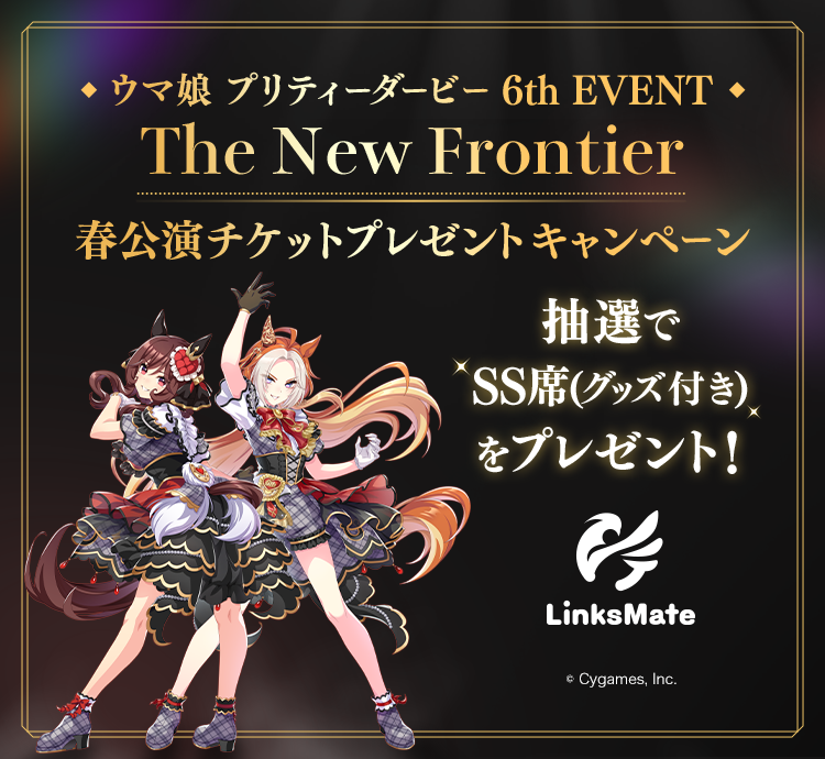 ウマ娘 プリティーダービー 6th EVENT The New Frontier」春公演