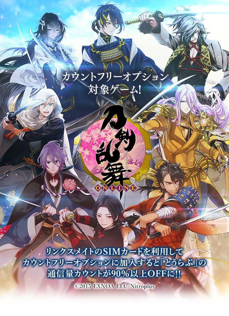 女性向けゲーム特集 刀剣乱舞 Online Pocket リンクスメイト Linksmate