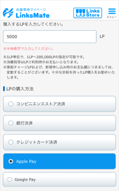 LP購入時のお支払いについて | リンクスメイト -LinksMate-