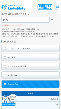 LP購入時のお支払いについて | リンクスメイト -LinksMate-