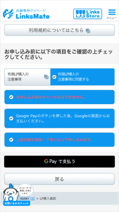 LP購入時のお支払いについて | リンクスメイト -LinksMate-