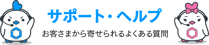 サポート ヘルプ リンクスメイト Linksmate