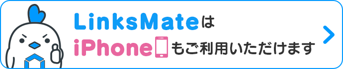 動作確認済み端末一覧 リンクスメイト Linksmate