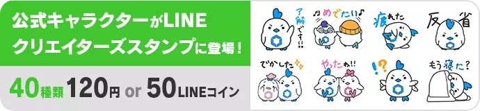 LINEスタンプ
