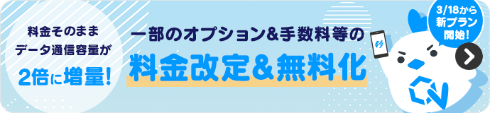 プラン 料金 リンクスメイト Linksmate