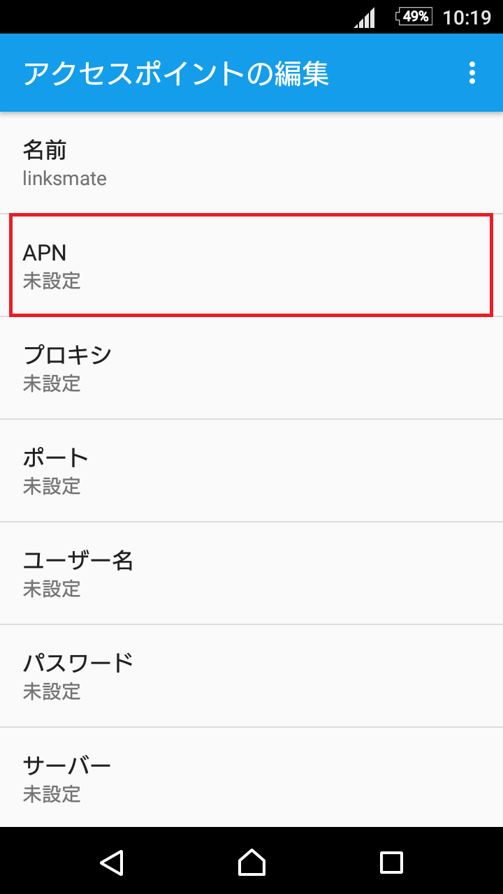 Xperia Z3 Compact [SO-02G] | APN設定方法 | リンクスメイト