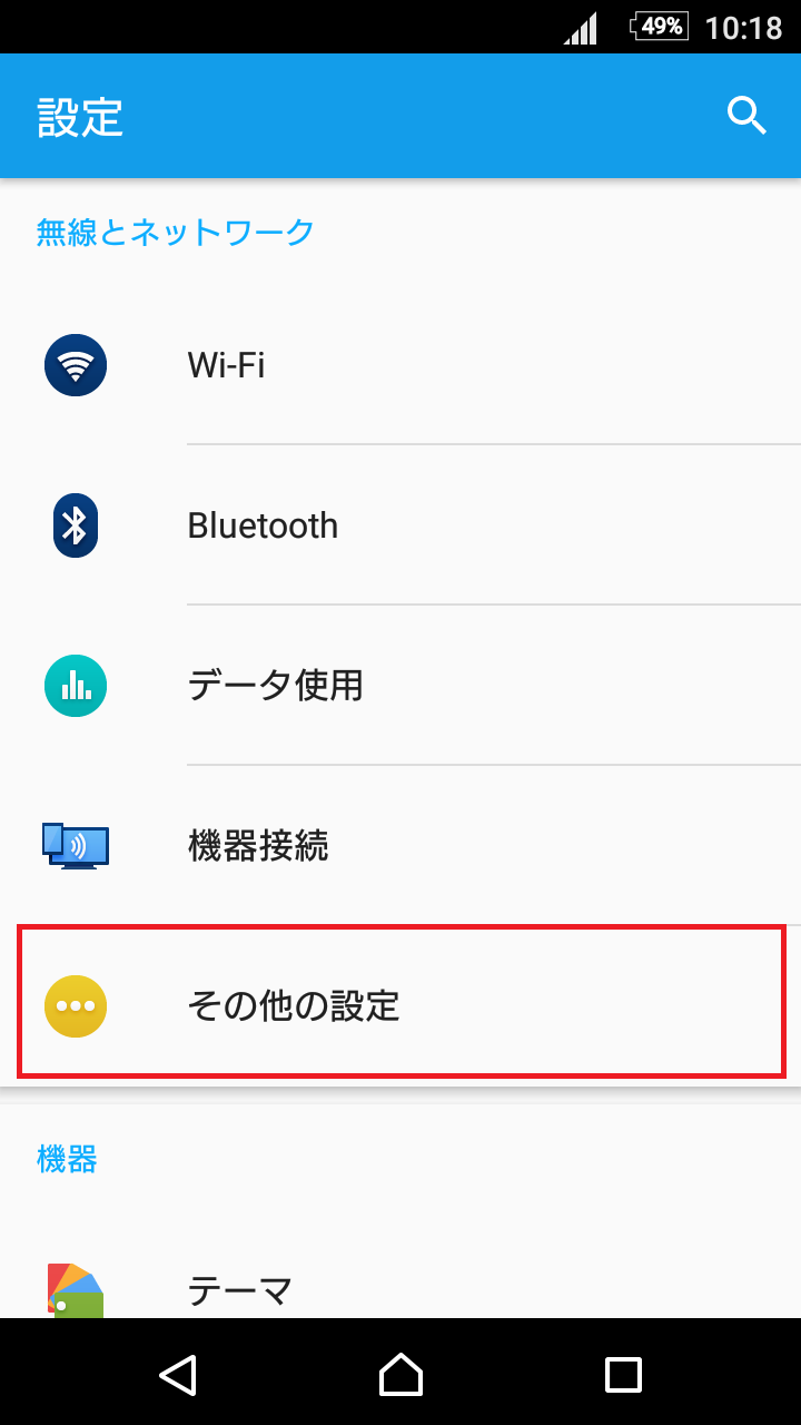 Xperia Z3 Compact [SO-02G] | APN設定方法 | リンクスメイト