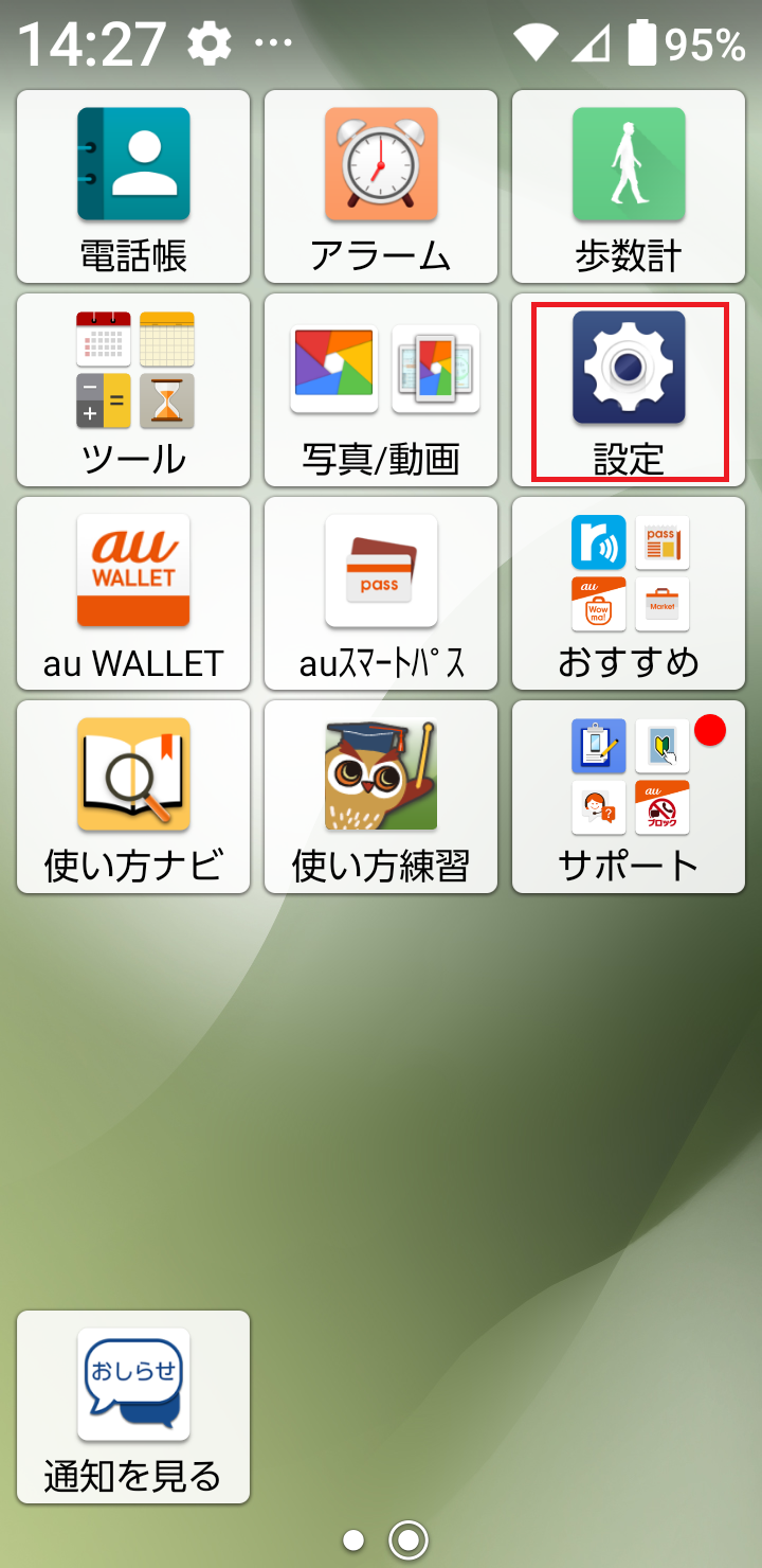 STEP1の設定画面