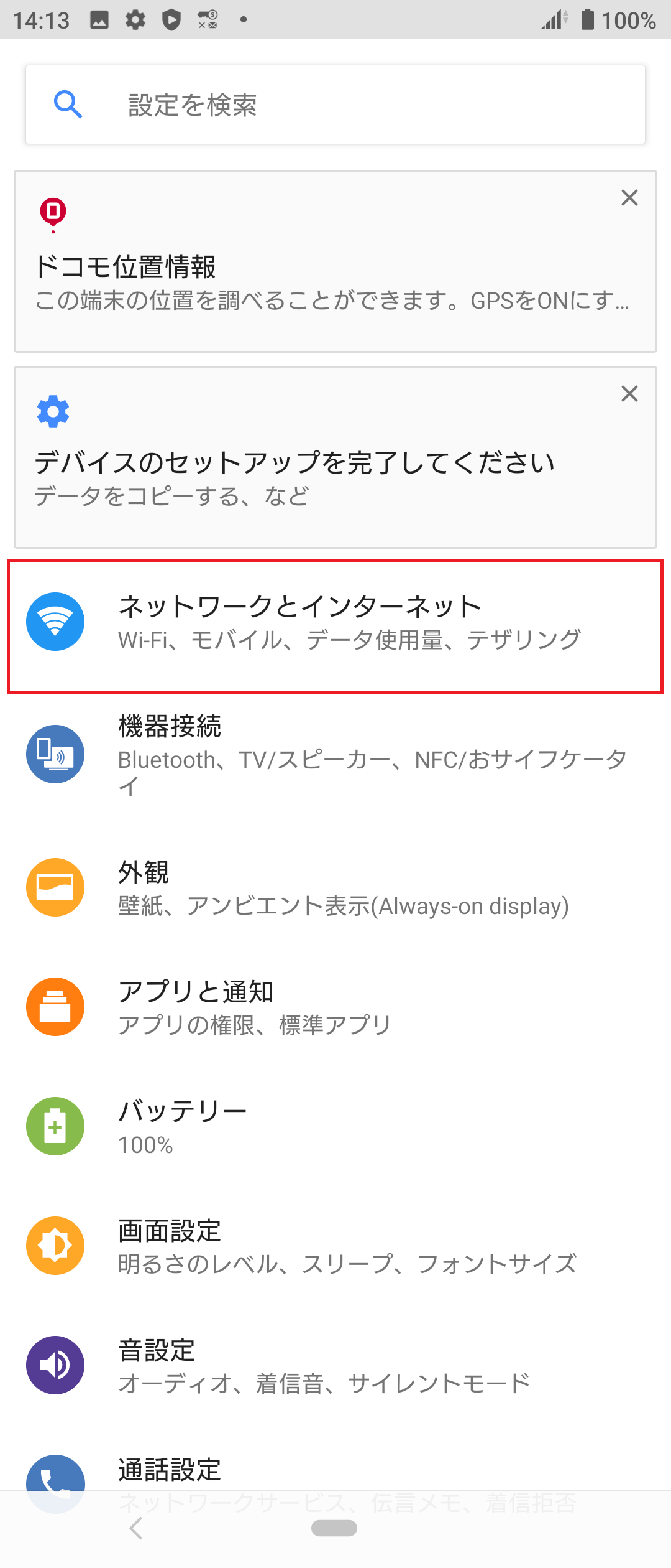 STEP4の設定画面