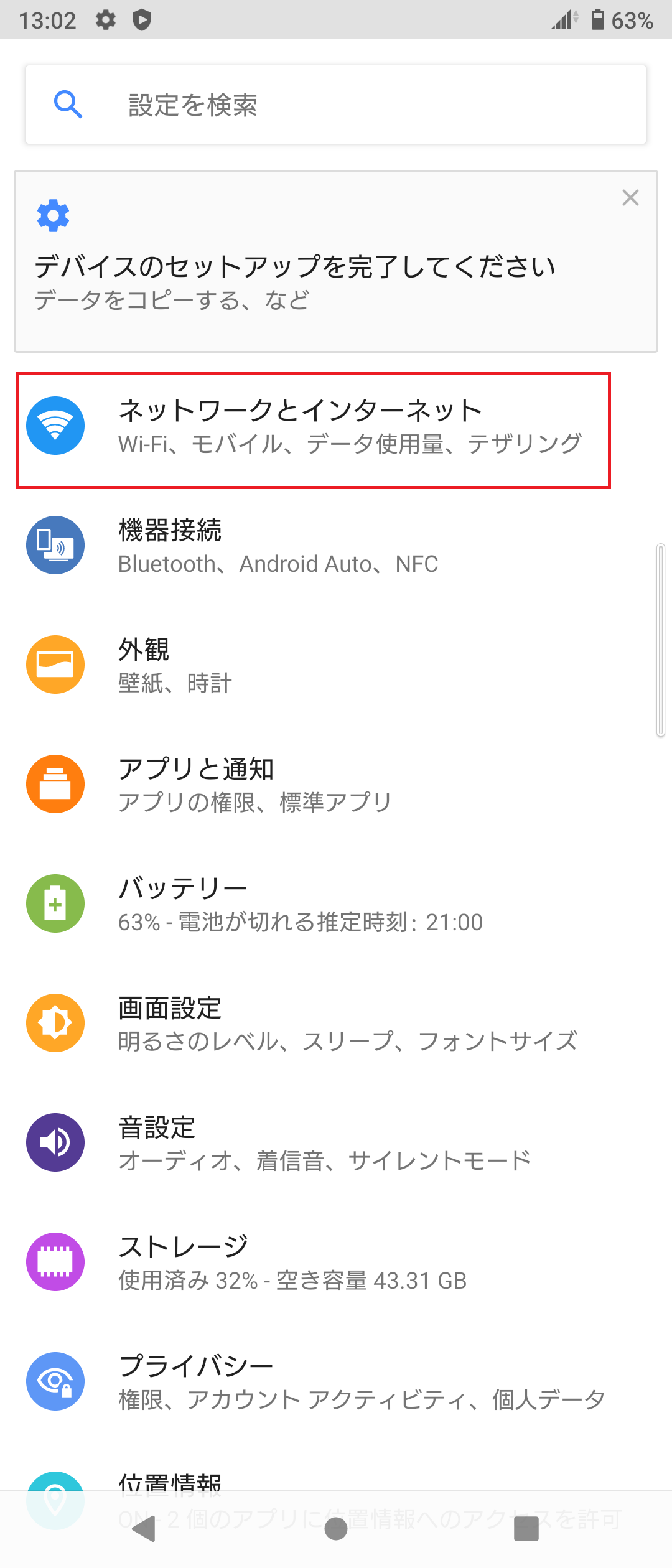 STEP3の設定画面