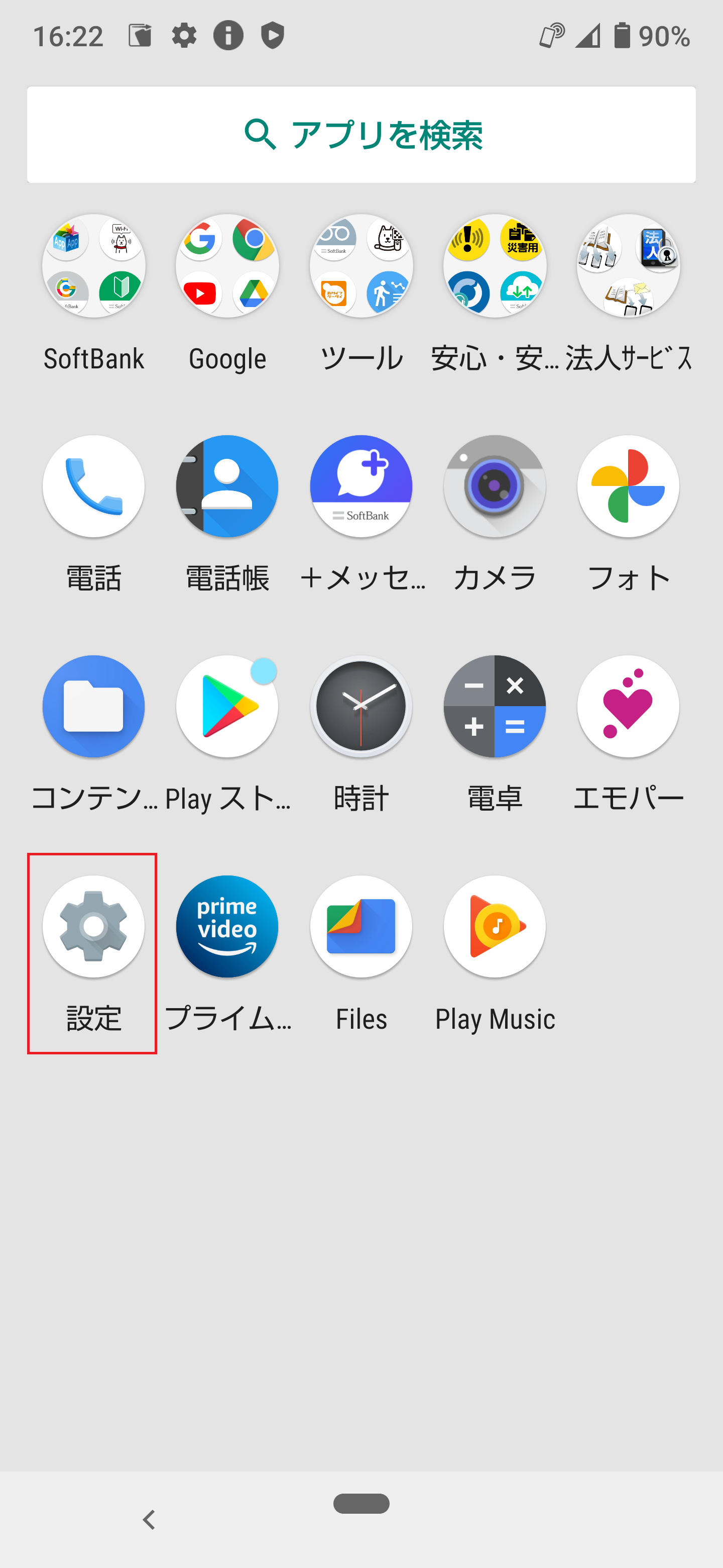 AQUOS R3 [808SH] ソフトバンク版 | APN設定方法 | リンクスメイト
