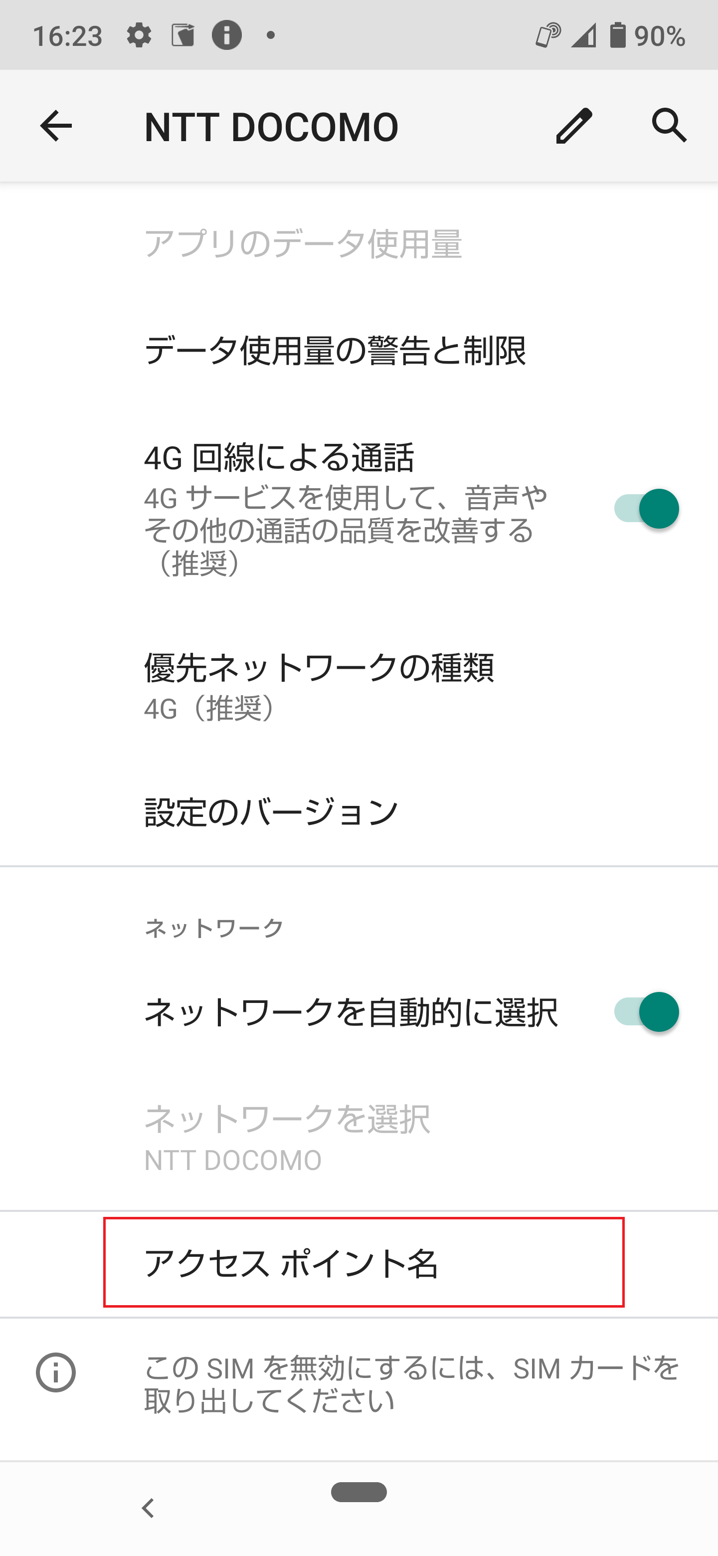 STEP6の設定画面