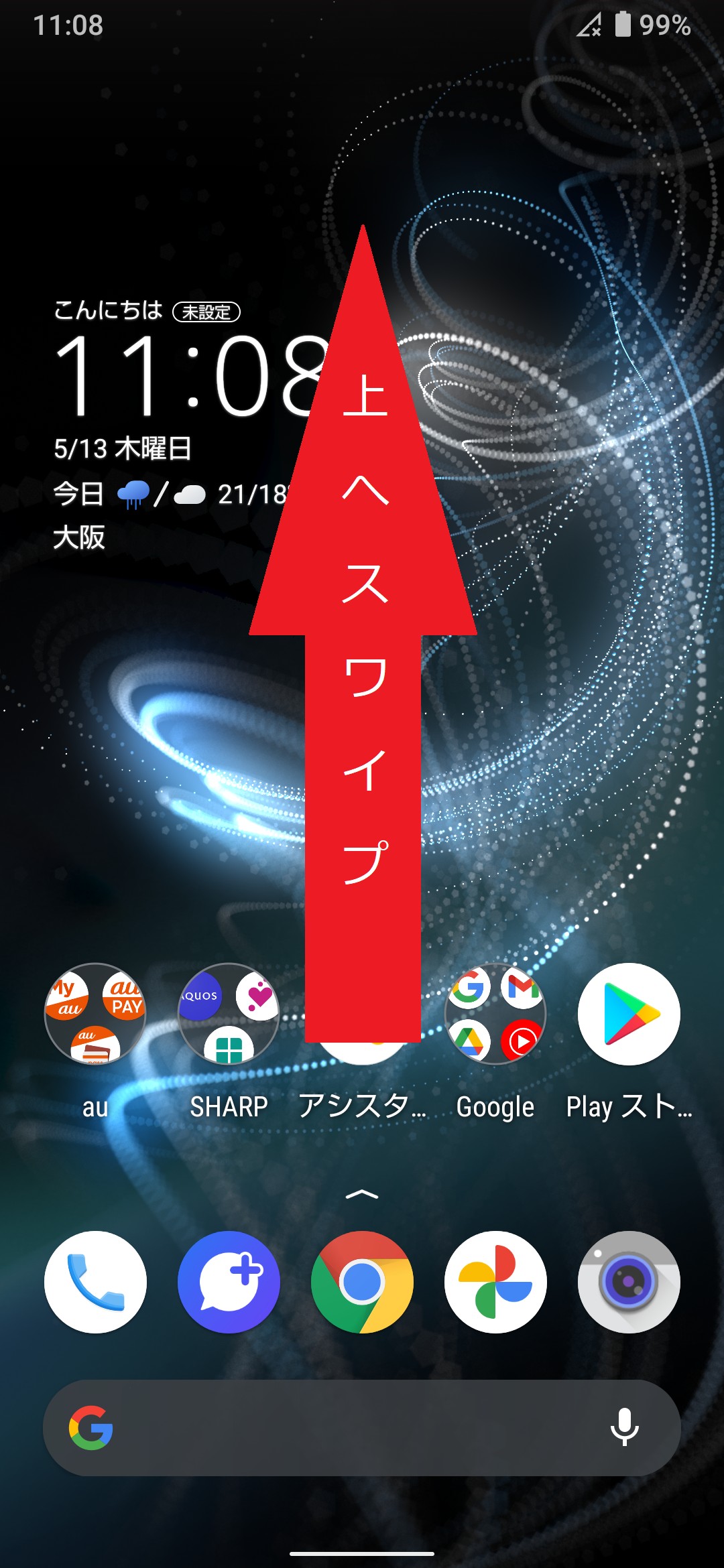 AQUOS zero5G basic DX [SHG02] au版 | APN設定方法 | リンクス