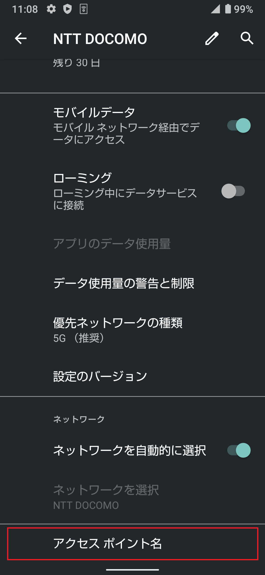 STEP6の設定画面