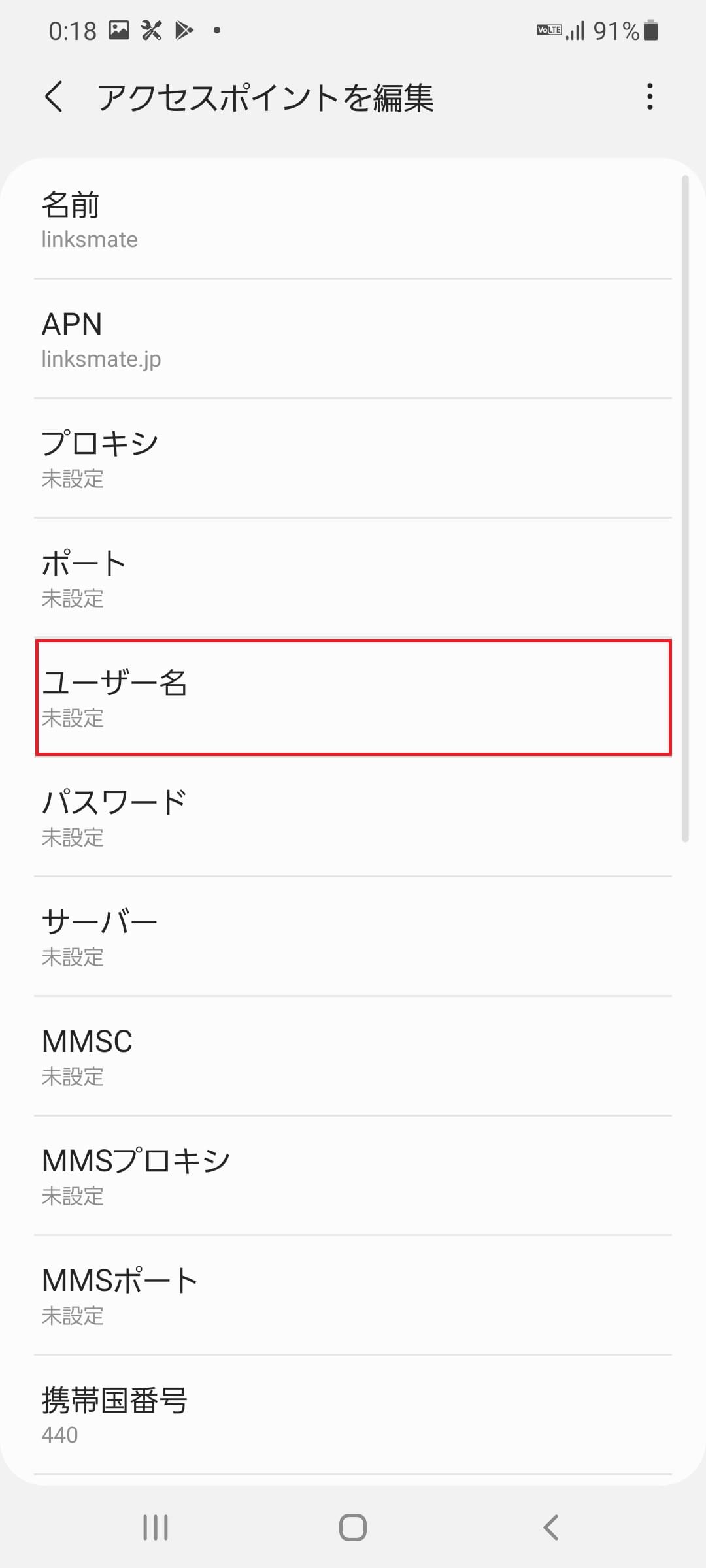 STEP11の設定画面
